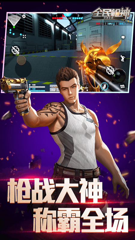 全民枪神：边境王者3