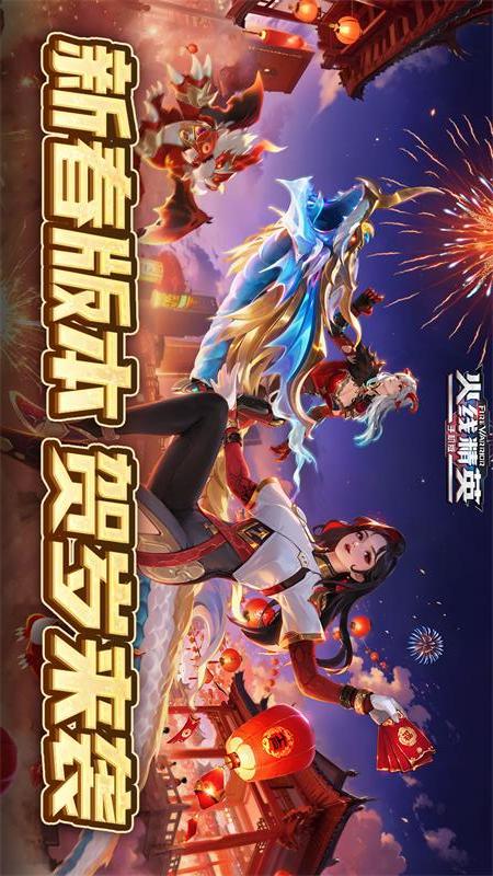 火线精英5