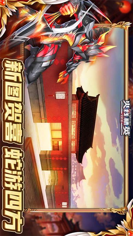 火线精英3