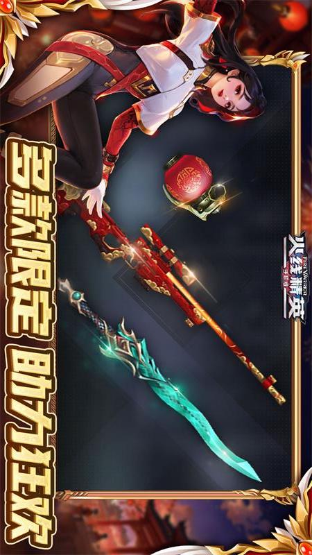 火线精英2