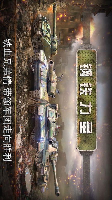 钢铁力量1