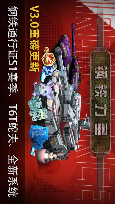 钢铁力量5