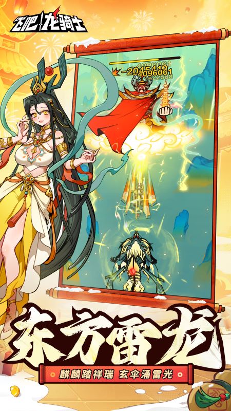 飞吧龙骑士1