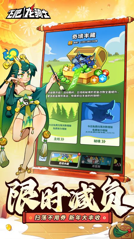 飞吧龙骑士3