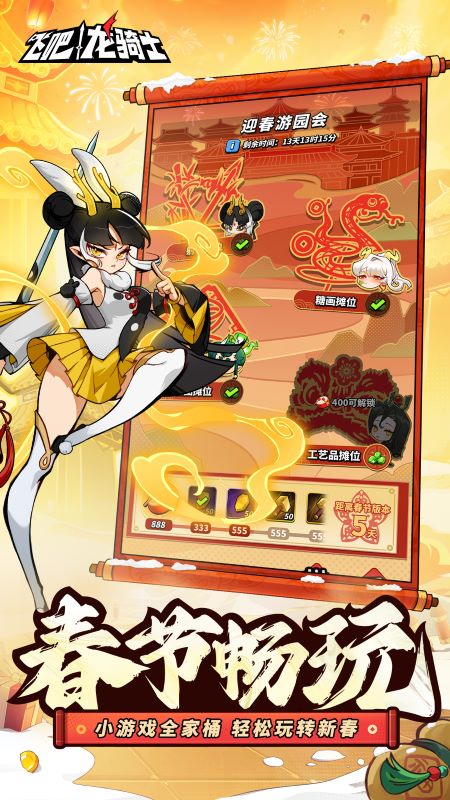 飞吧龙骑士4
