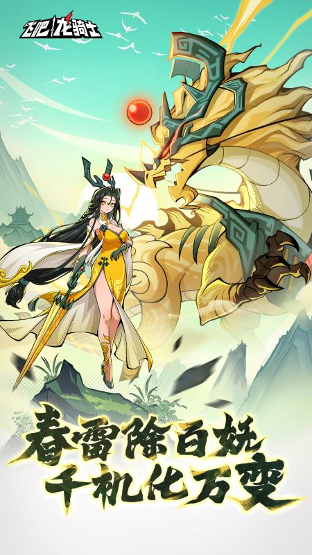 飞吧龙骑士5