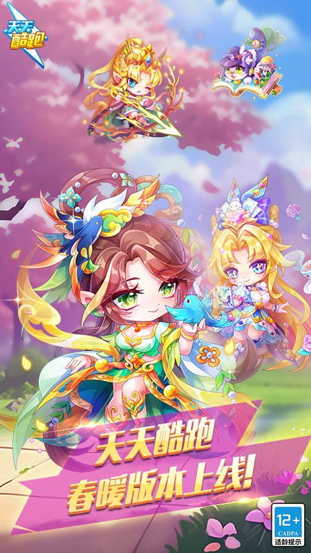 天天酷跑5
