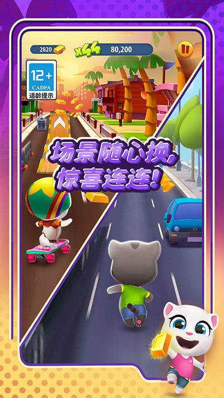 汤姆猫跑酷2