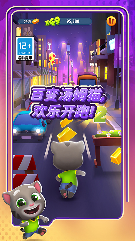 汤姆猫跑酷1
