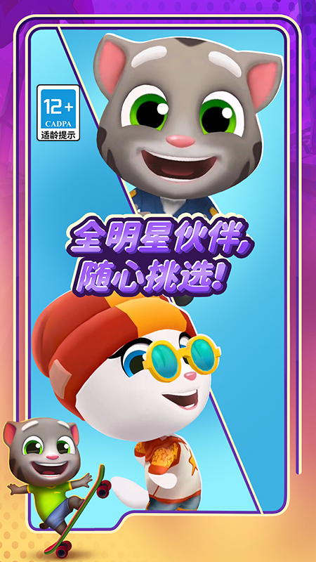 汤姆猫跑酷4