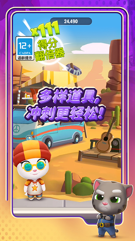 汤姆猫跑酷3