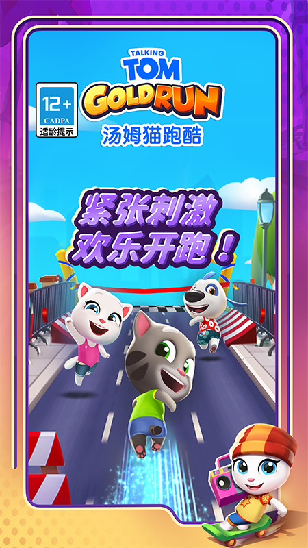 汤姆猫跑酷5