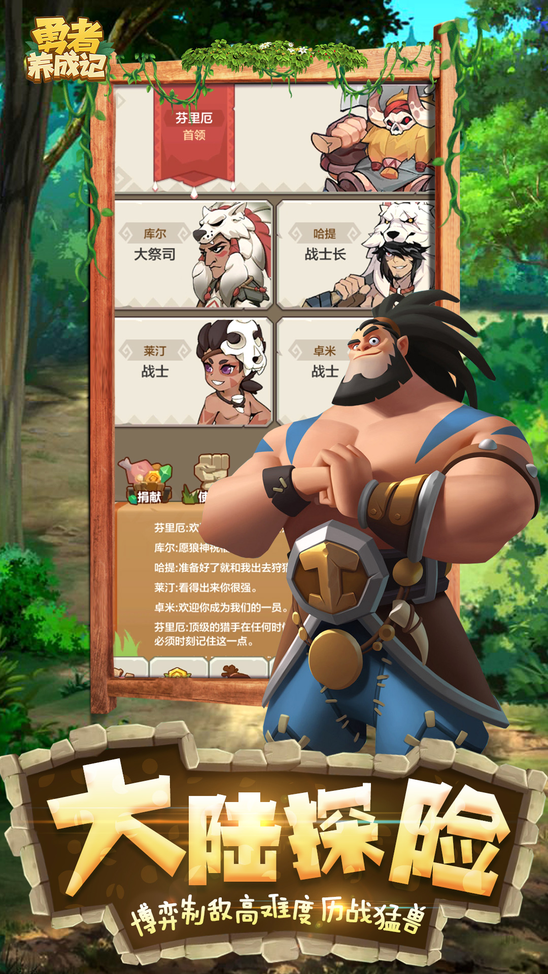 勇者养成记2