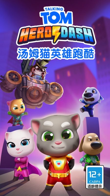 汤姆猫英雄跑酷5