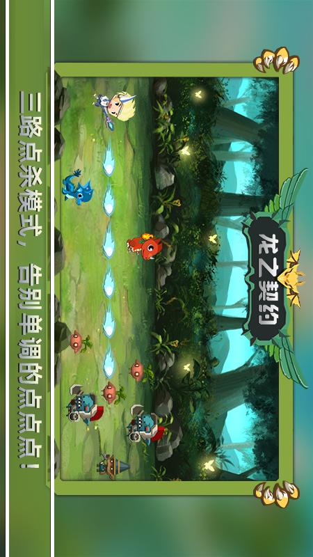 龙之契约1