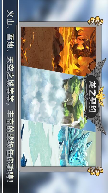 龙之契约2
