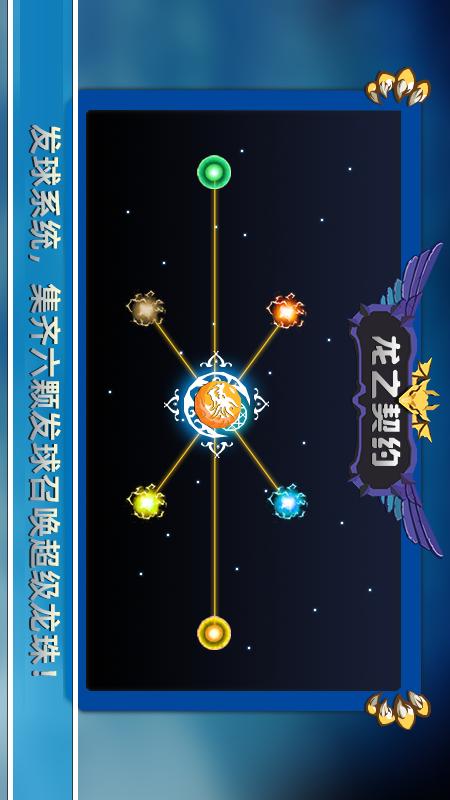 龙之契约3