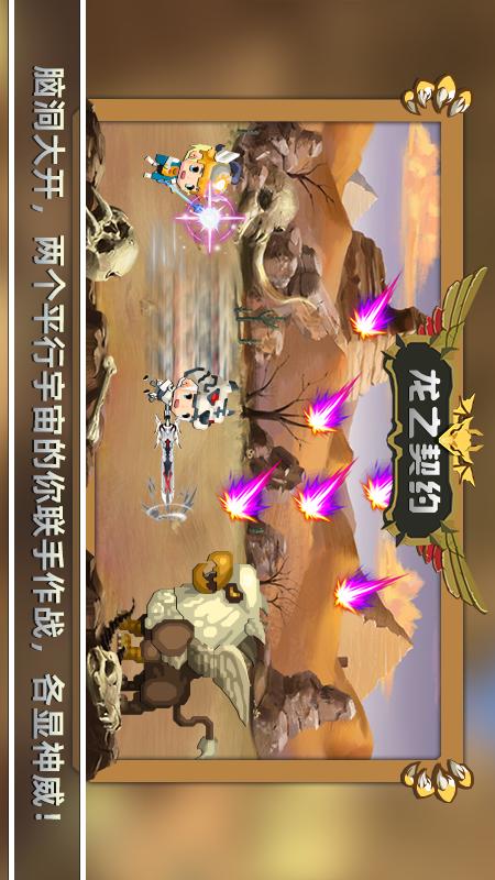 龙之契约4
