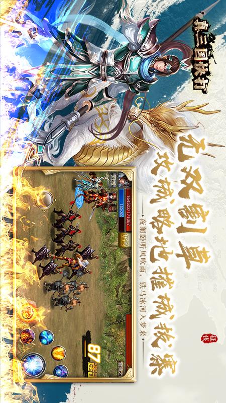 真三国快打2