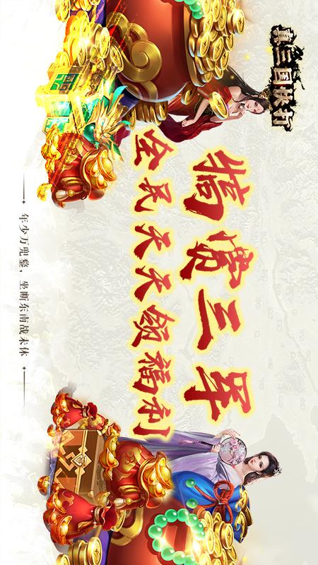 真三国快打4