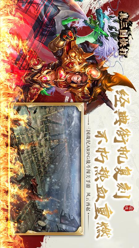 真三国快打5