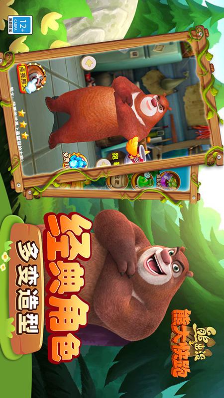 熊出没之熊大快跑1