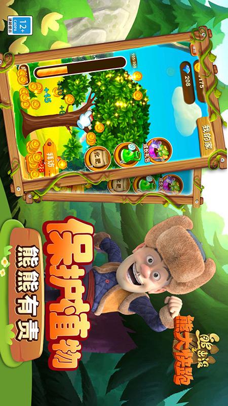 熊出没之熊大快跑4
