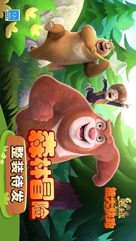 熊出没之熊大快跑5