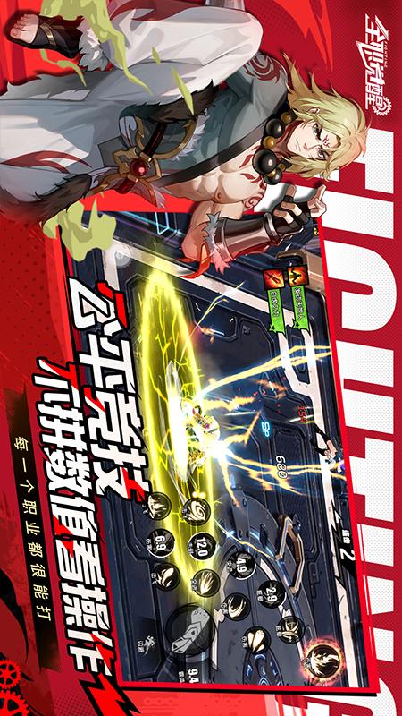 全职觉醒3