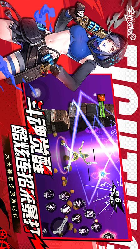 全职觉醒2