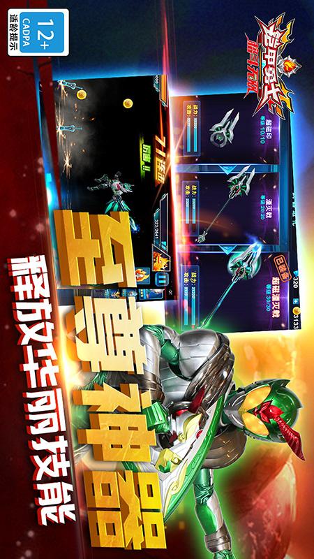 铠甲勇士格斗无双2
