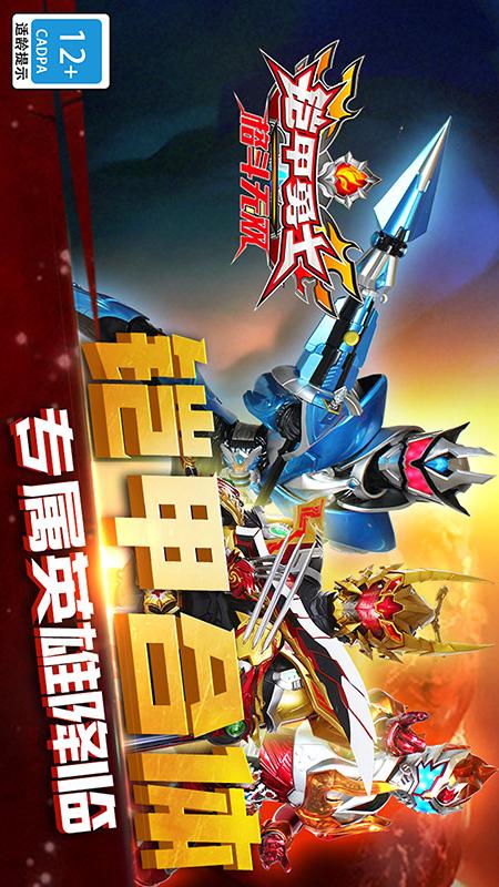 铠甲勇士格斗无双5