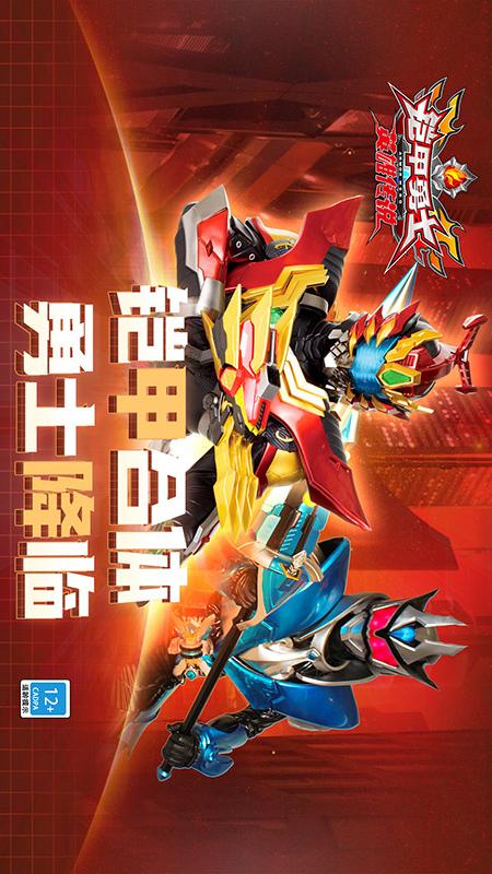 铠甲勇士之英雄传说5
