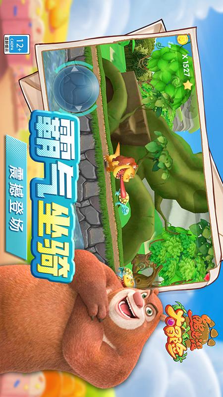 熊出没大冒险1