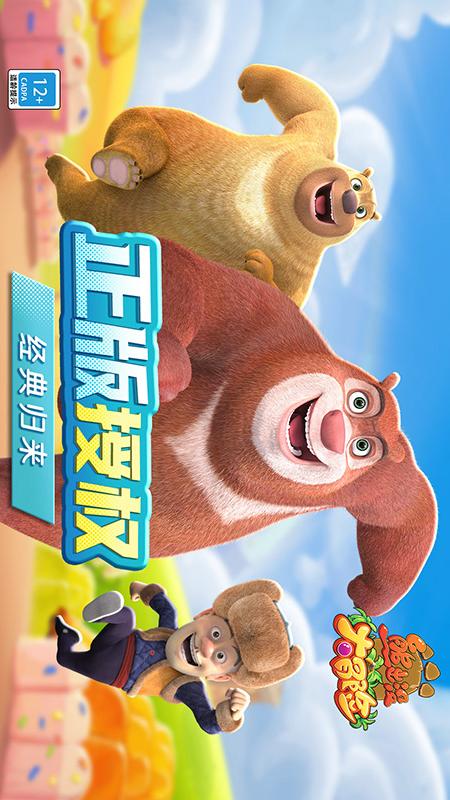 熊出没大冒险5