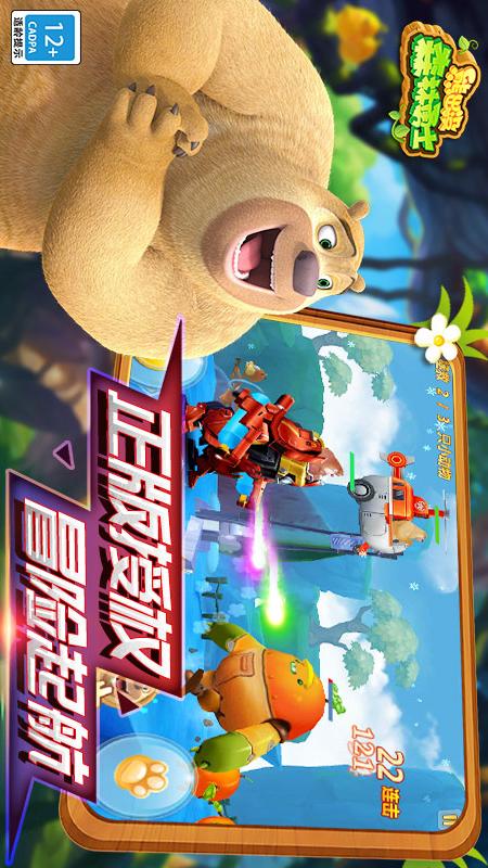 熊出没森林勇士3