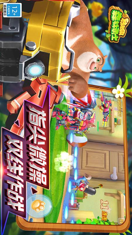 熊出没森林勇士2