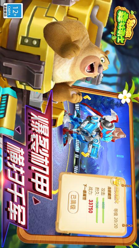 熊出没森林勇士1