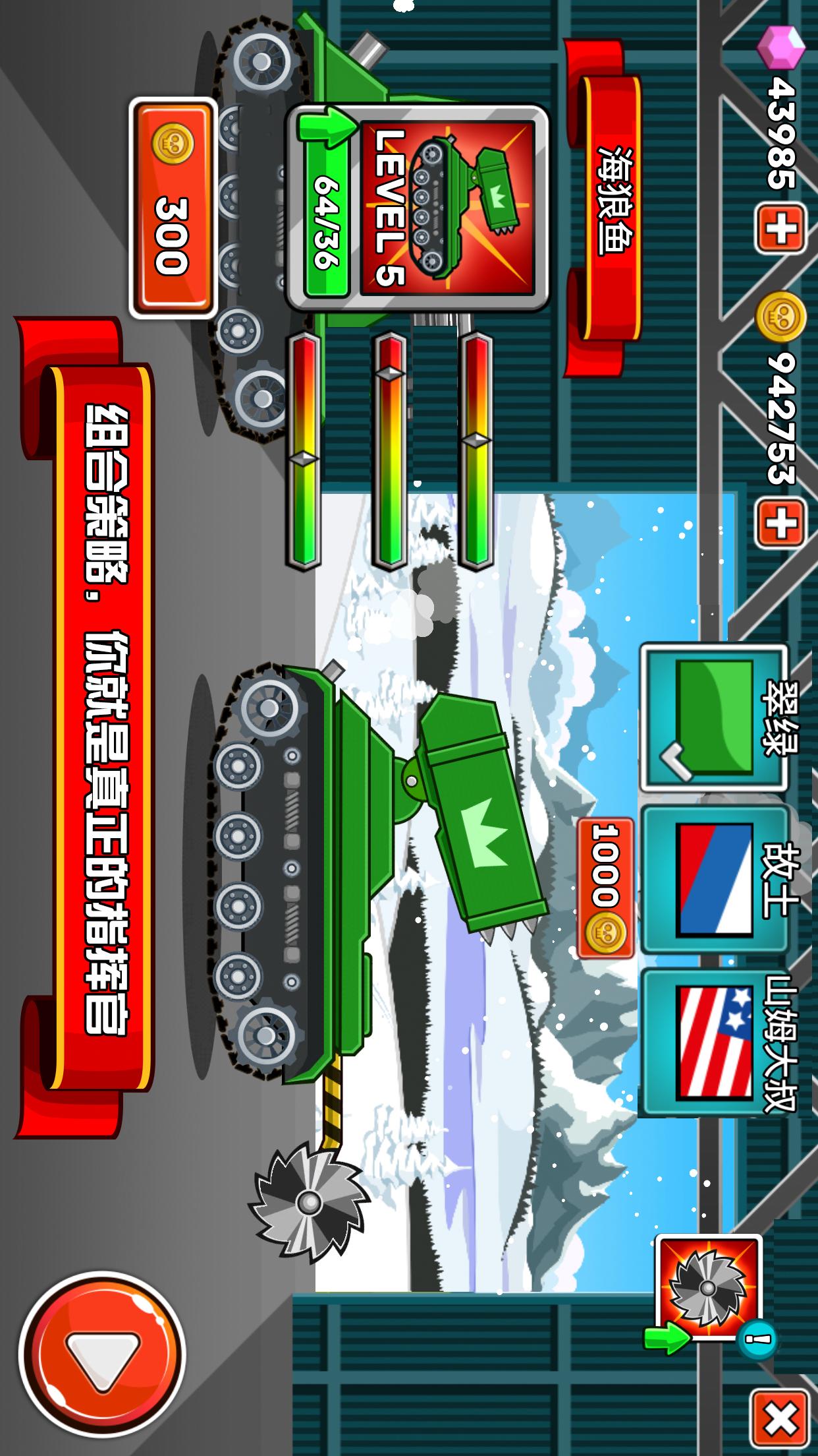 坦克兵团1