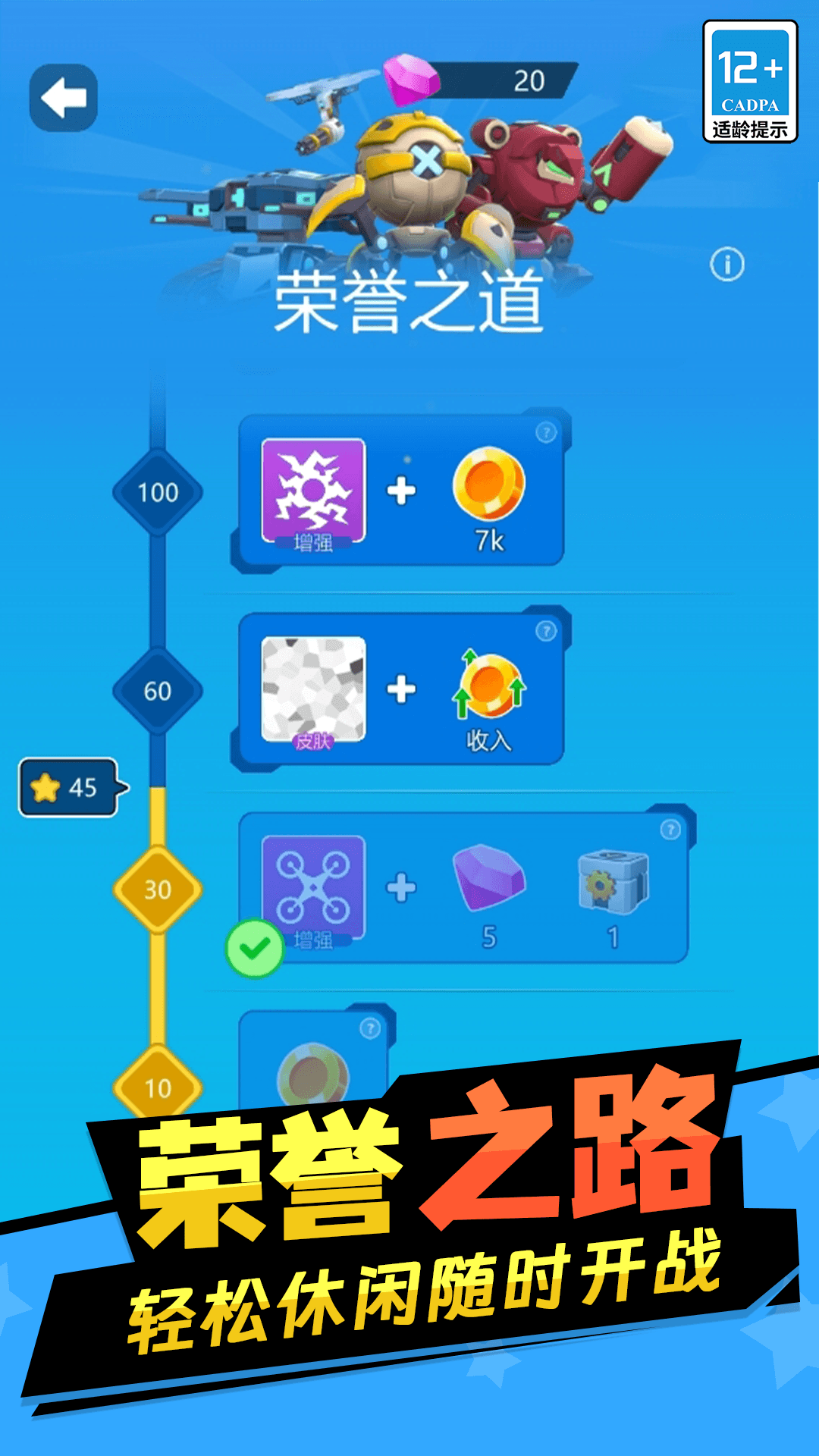 火柴人机甲战争4