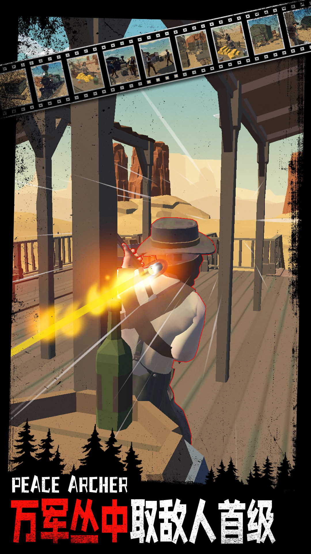 和平射手2