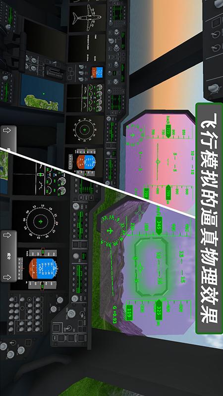 飞行模拟器22