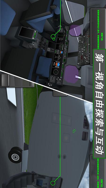 飞行模拟器21