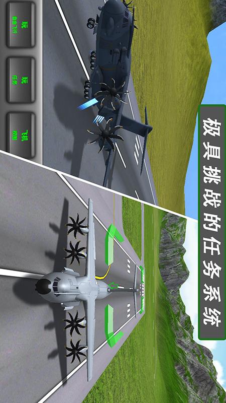 飞行模拟器24