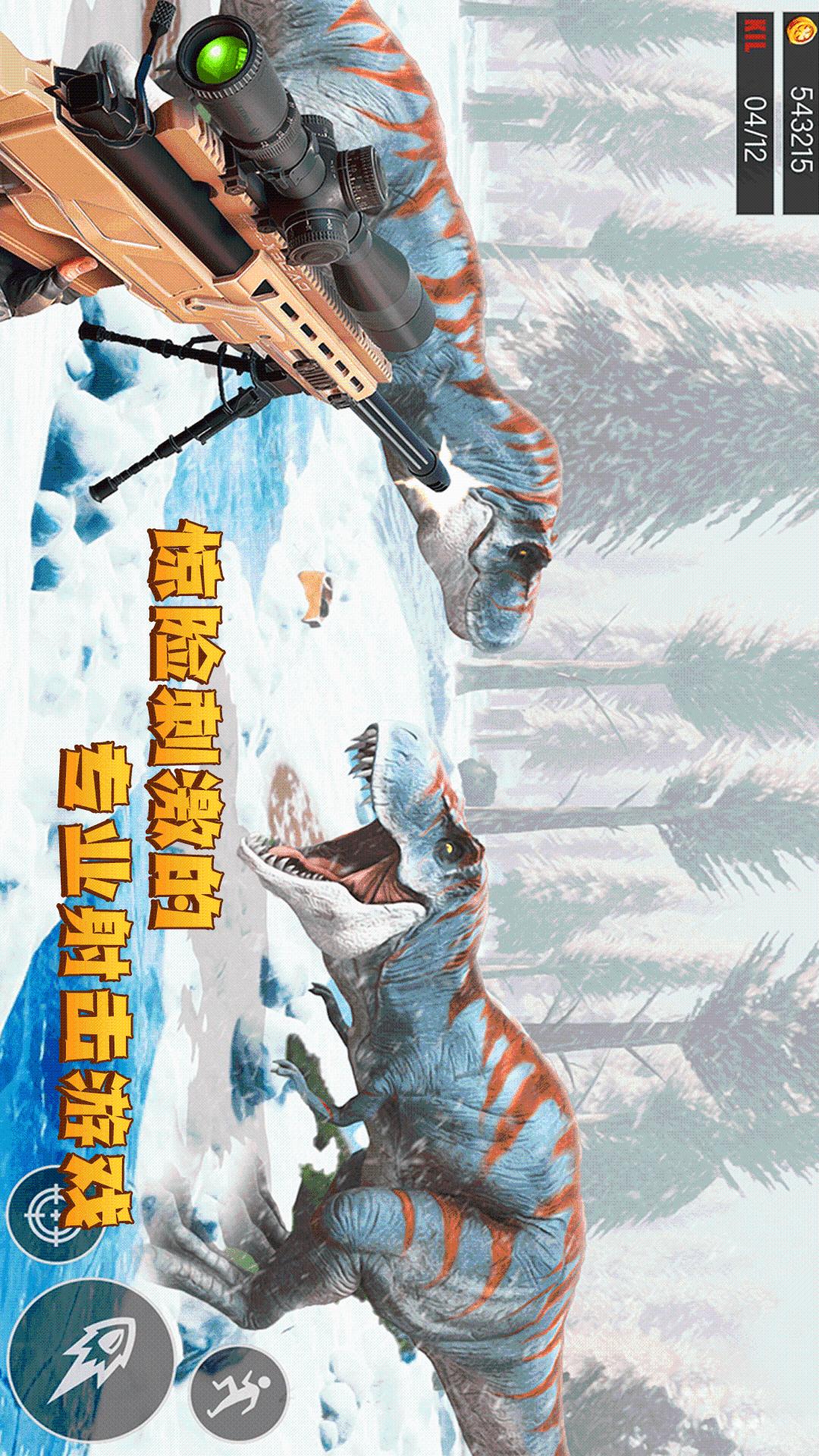 恐龙机甲射手1