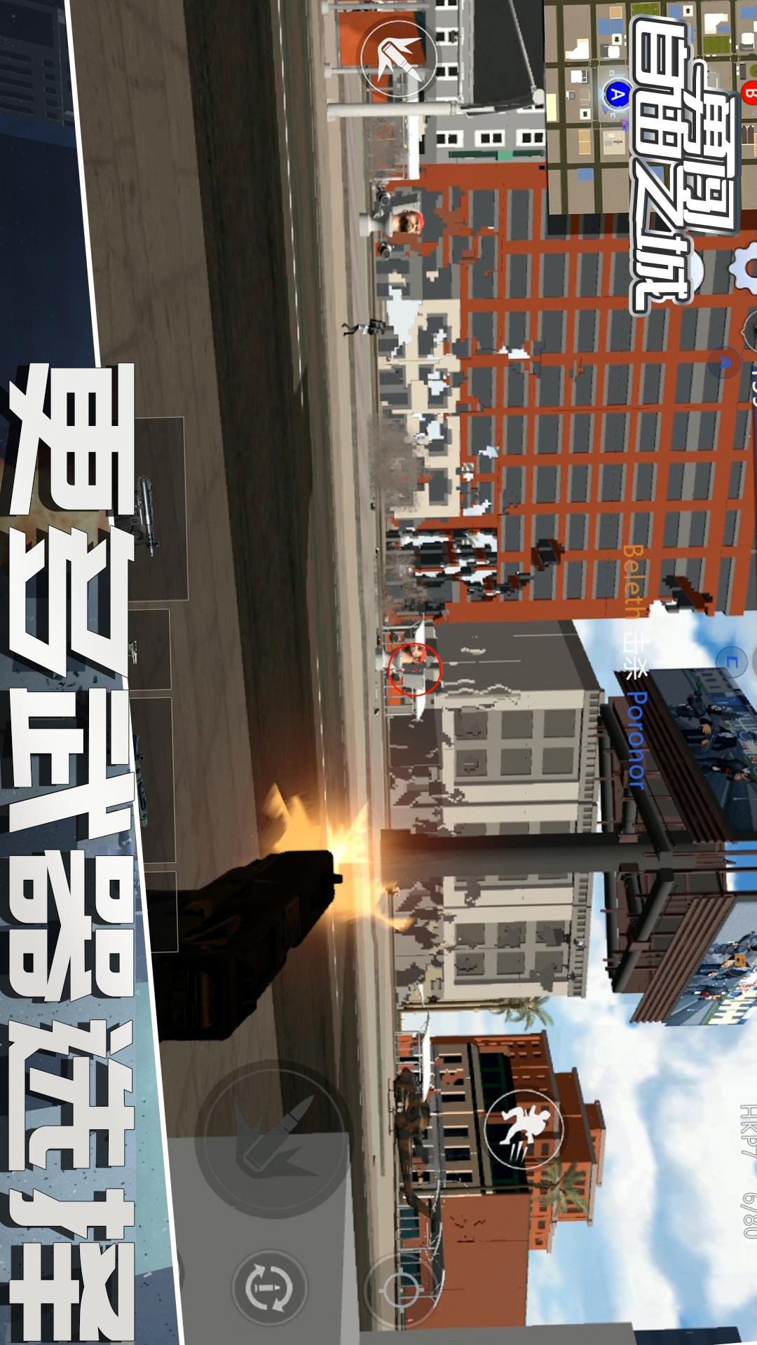 勇闯自由之城2