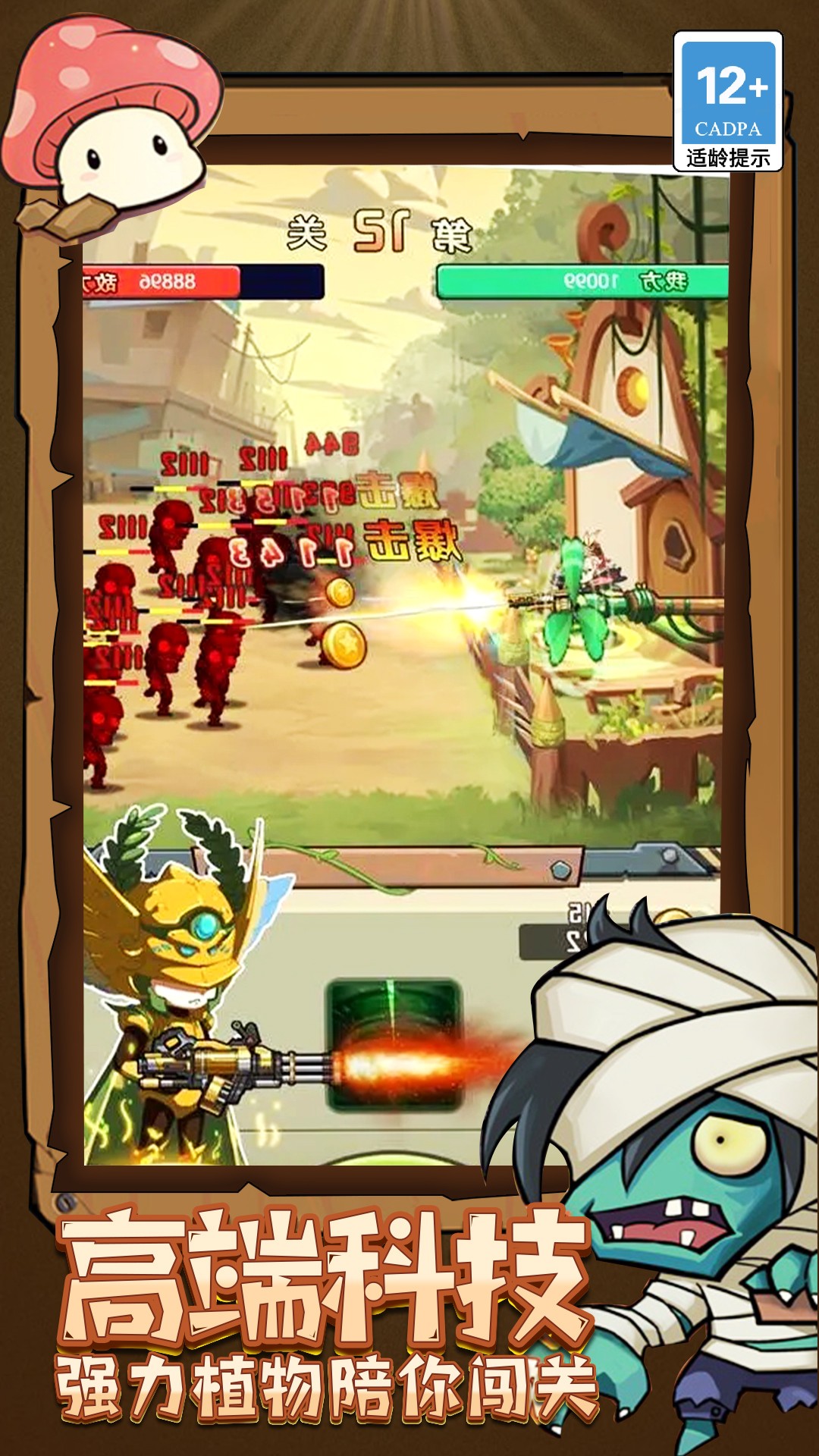 僵尸与射手4