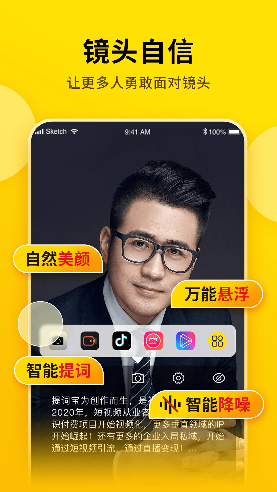 提词宝1