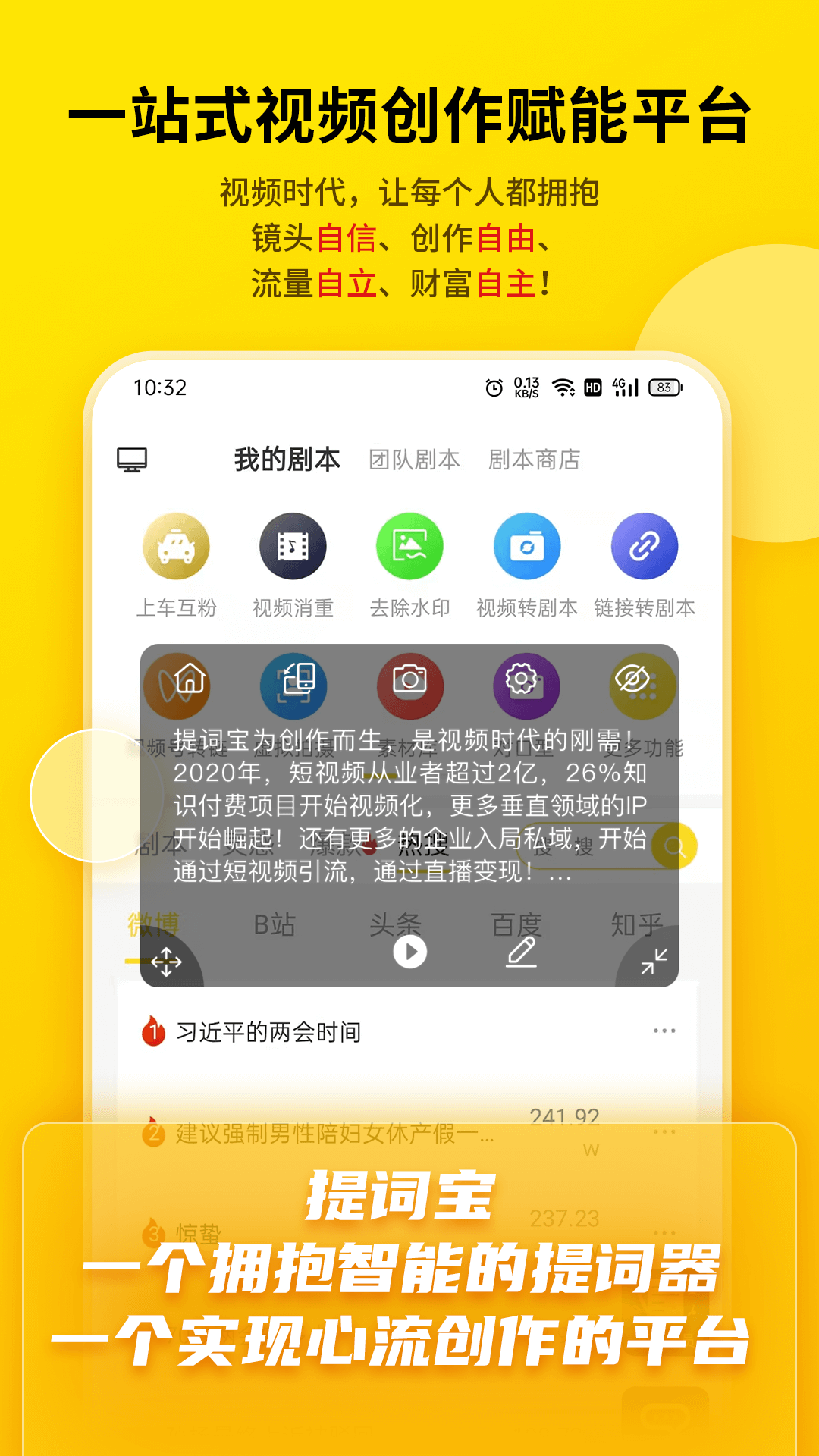 提词宝4