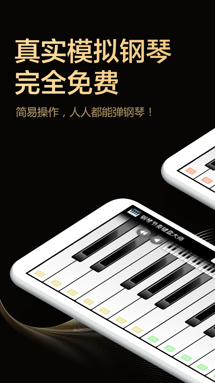 钢琴节奏键盘大师5